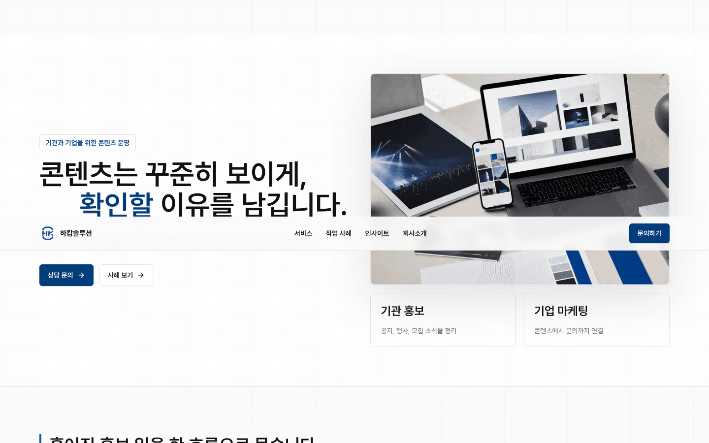 하캄솔루션 홈페이지의 데스크톱 전체 화면