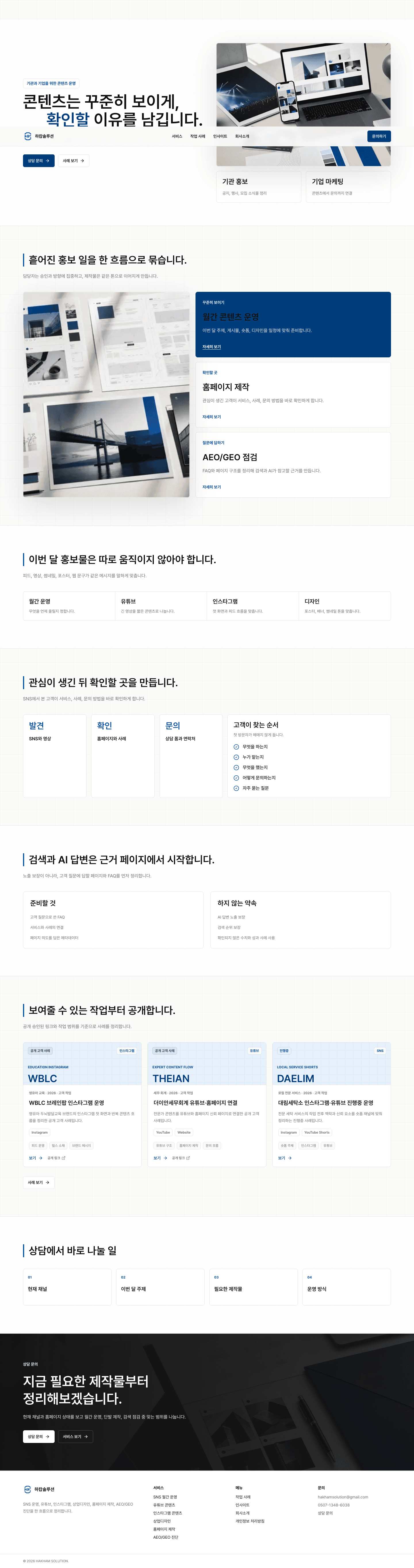 Hakham Website System 전체 페이지 캡처